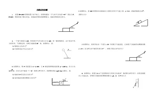 力的正交分解专项练习