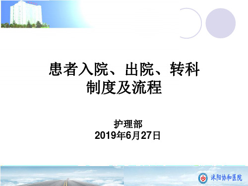 患者入院、出院、专科服务管理工作制度和标准、服务流程全解 共35页