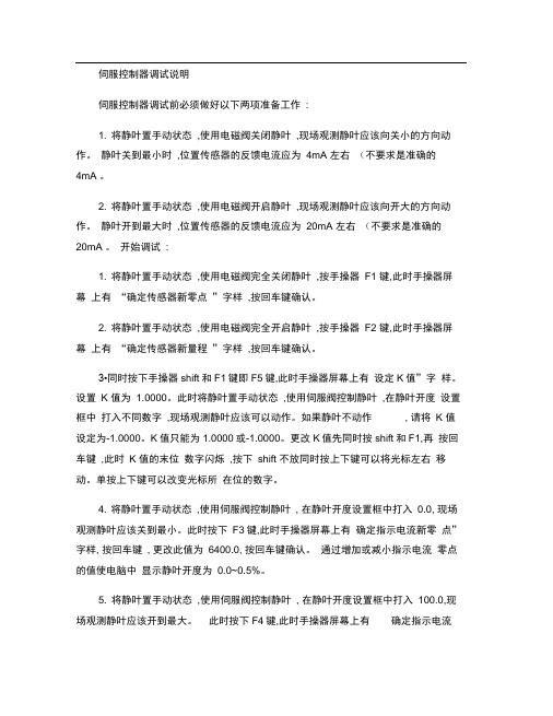 伺服控制器调试说明(完成)