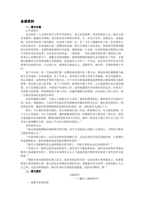 高中语文(人教大纲)第一册  12我的呼吁(备课资料)