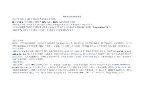 碳素钢与合金钢