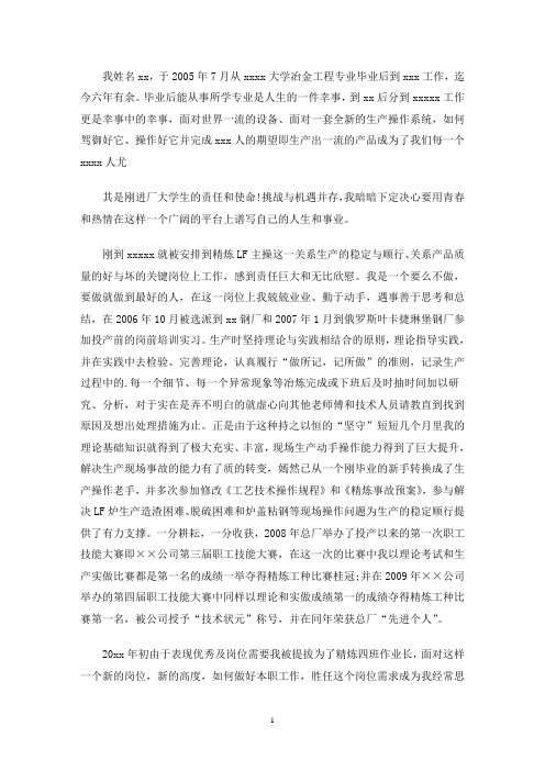 钢铁厂企业工人先进事迹材料3篇(最新)