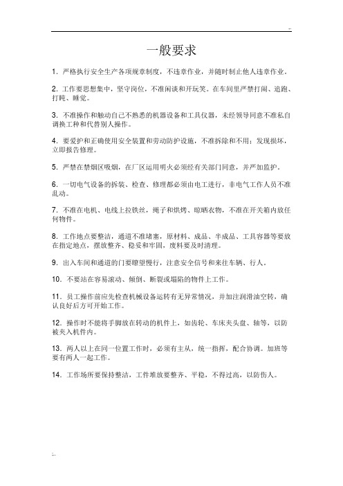 安全操作规程