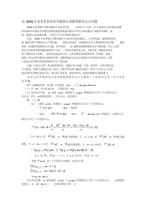 导数探讨函数图像的交点问题