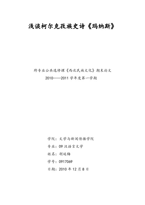 柯尔克孜族英雄史诗——《玛纳斯》