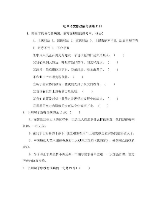 病句修改 Microsoft Word 文档 (2)