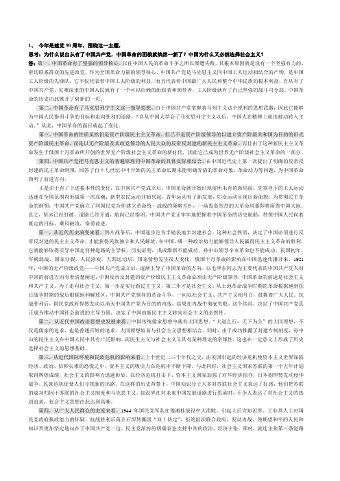 毛概_期末重点复习资料