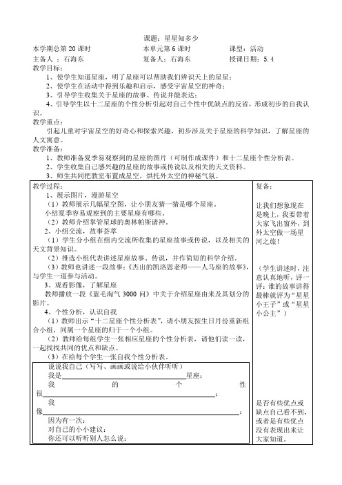 一年级思品10、我和星星打电话