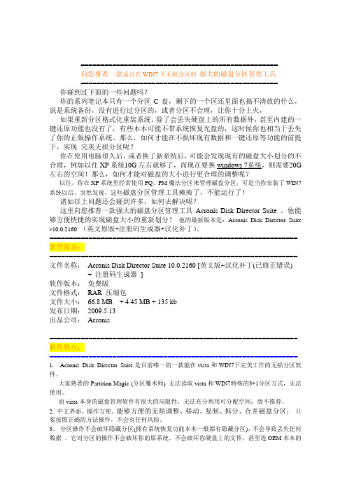 WIN7下无损分区管理工具问题解决方案陈凯