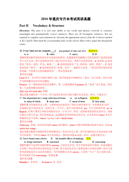 2016年重庆专升本考试英语真题
