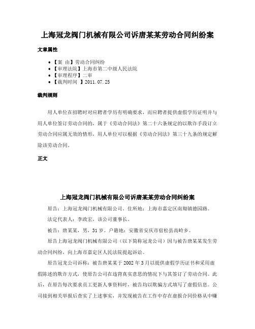 上海冠龙阀门机械有限公司诉唐某某劳动合同纠纷案