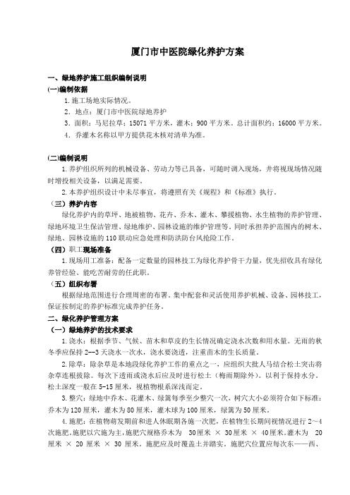 绿化养护方案