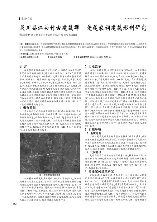 灵川县江头村古建筑群-爱莲家祠建筑形制研究