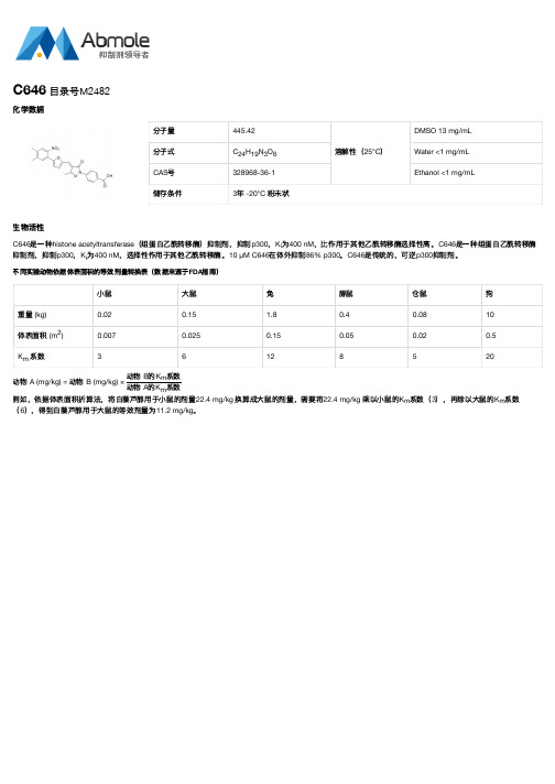 C646_CAS号328968-36-1说明书_AbMole中国