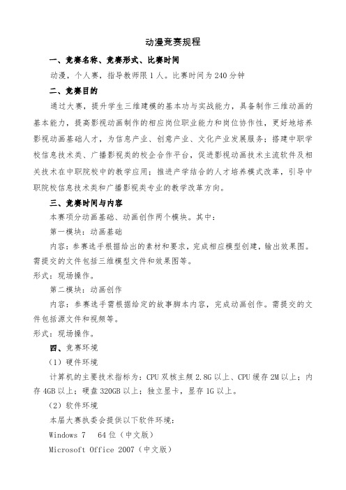 动漫竞赛规程