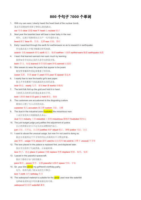 800个句子学7000个单词-英语单词速记(精编版)