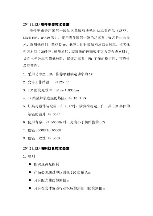 LED器件主要技术要求
