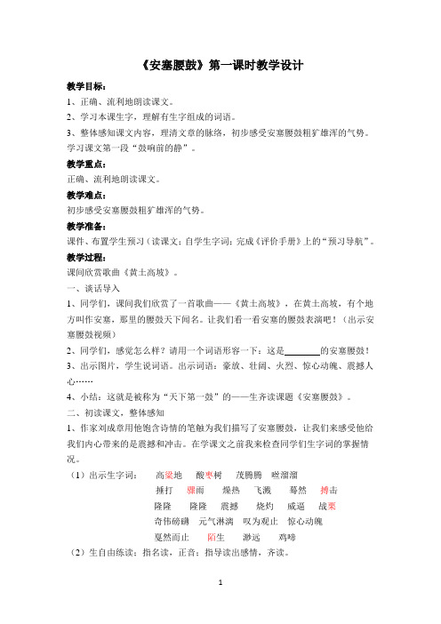 安塞腰鼓(第一课时)