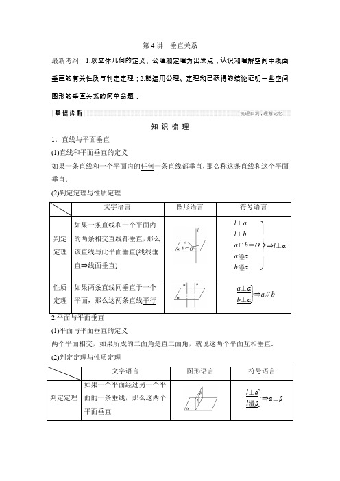 2018北师大版文科数学高考总复习教师用书8-4垂直关系Word版含答案