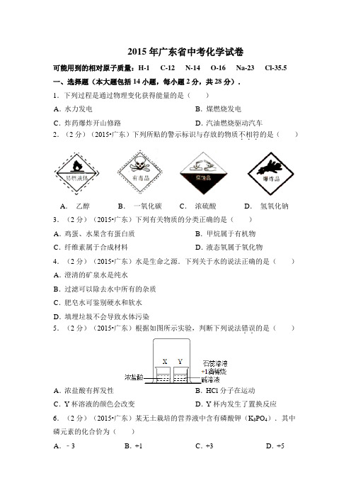 2015年广东省中考化学试卷及答案(答案含解析)