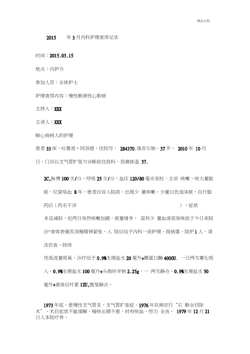 肺心病的护理查房记录