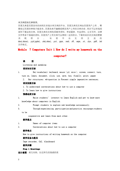 七年级英语上册 Module 7 Computers Unit 1 How do I write m