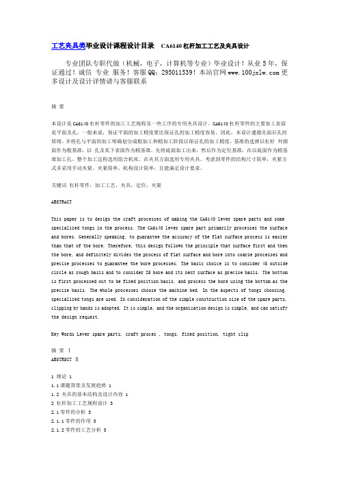 工艺夹具类毕业设计课程设计目录 CA6140杠杆加工工艺及夹具设计