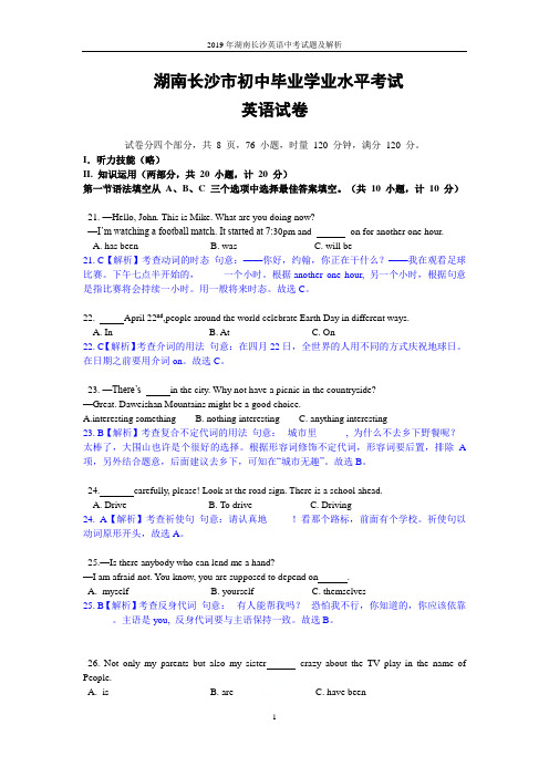 2019年湖南长沙英语中考试题及解析