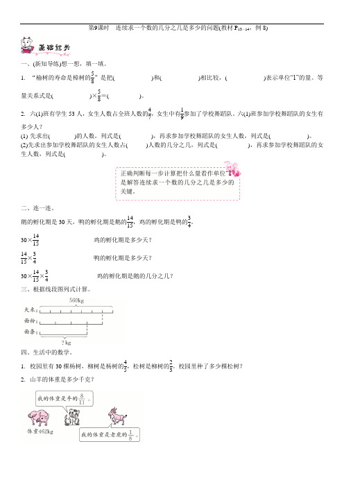 六年级上册数学一课一练-第一单元第9课时连续求一个数的几分之几是多少的问题 人教新课标(含答案)