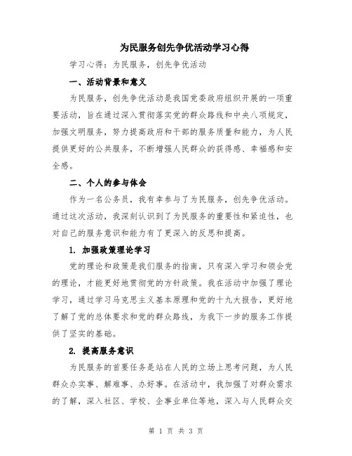 为民服务创先争优活动学习心得