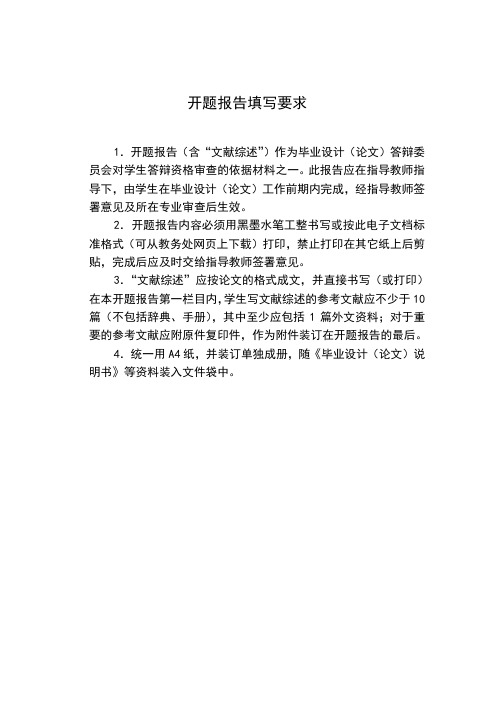 二级公路开题报告加文献综述