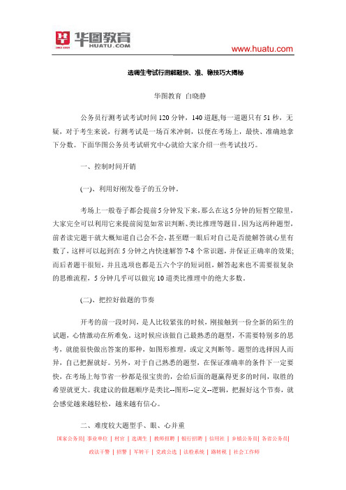 河南选调生考试行测解题快、准、稳技巧大揭秘
