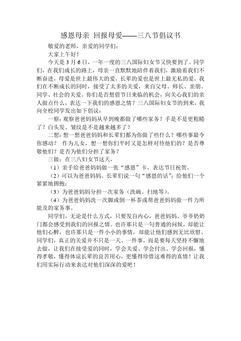 感恩母亲-回报母爱倡议书