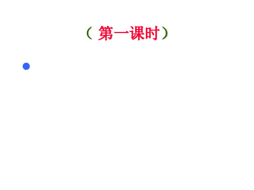 小学四年级下学期语文第2课桂林山水1PPT课件