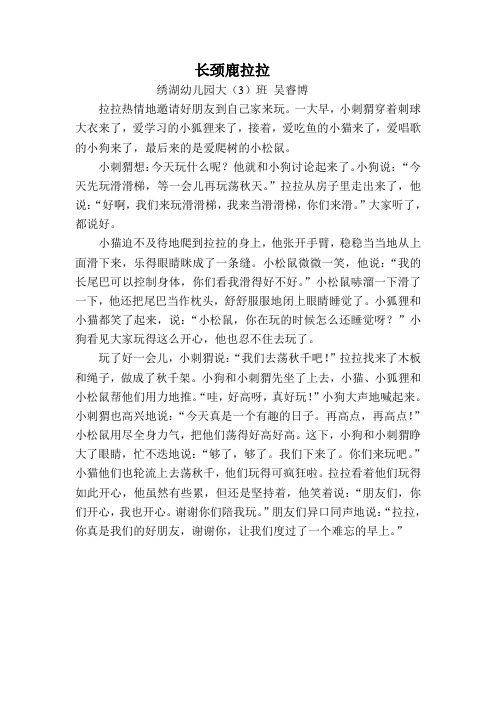 长颈鹿拉拉