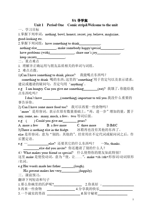 8AUnit1导学案