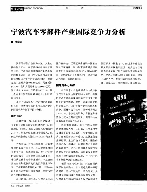 宁波汽车零部件产业国际竞争力分析