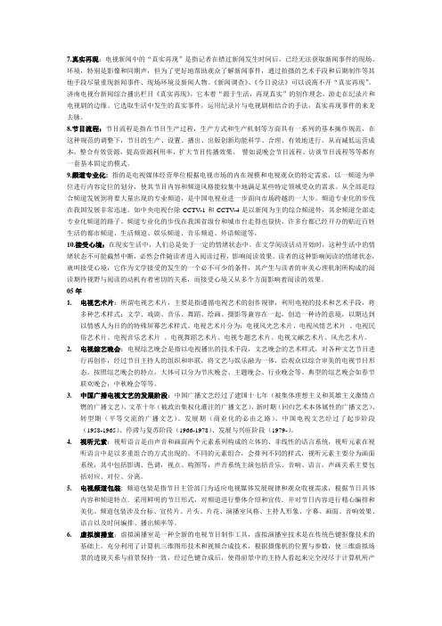自己整理的广艺名词解释