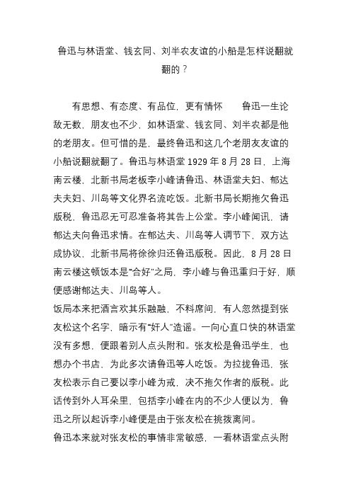 鲁迅与林语堂钱玄同刘半农友谊的小船是怎样说翻就翻的