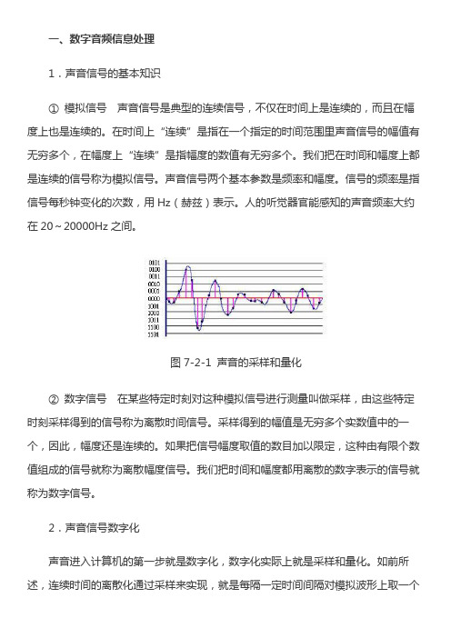 《计算机应用基础》多媒体技术基础二