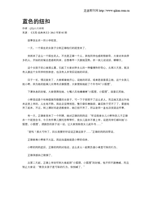 蓝色的纽扣