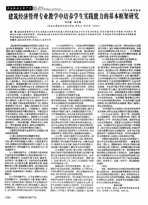 建筑经济管理专业教学中培养学生实践能力的基本框架研究