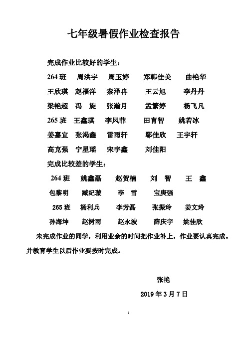 寒假作业检查报告---张艳