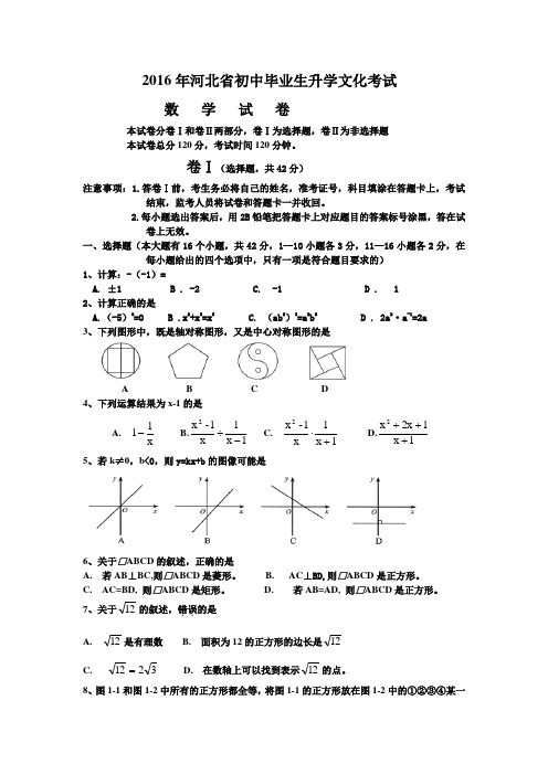 2016河北中考数学,纯(word)