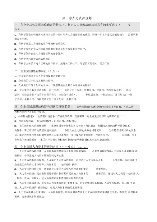 2018年人力资源一级总复习(全简答)