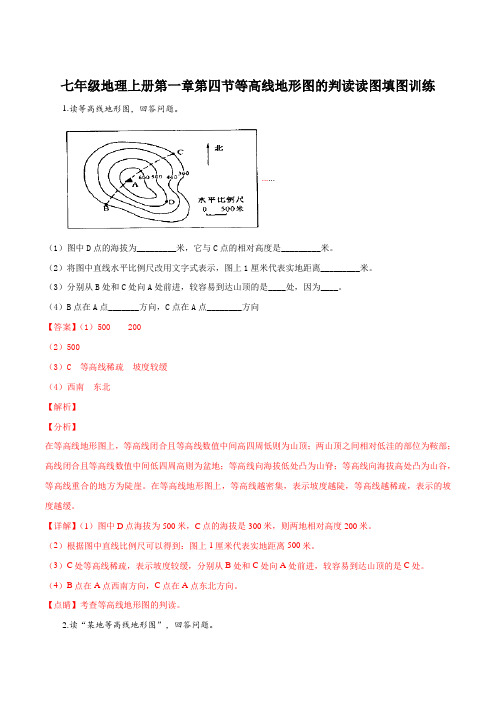 七年级地理上册第一章第四节等高线地形图的判读读图填图训练(解析版)