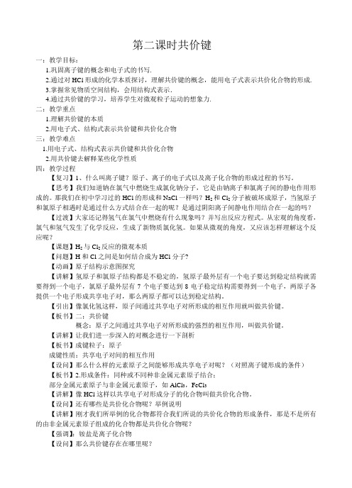 共价键教案