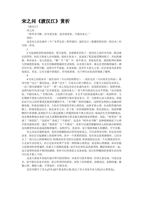 宋之问《渡汉江》赏析