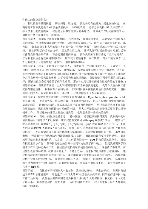 你最大的优点是什么