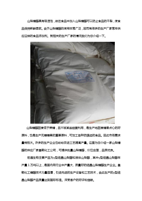 山梨糖醇生产厂家